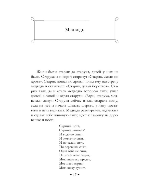 Дополнительное изображение книги «Русские народные сказки»