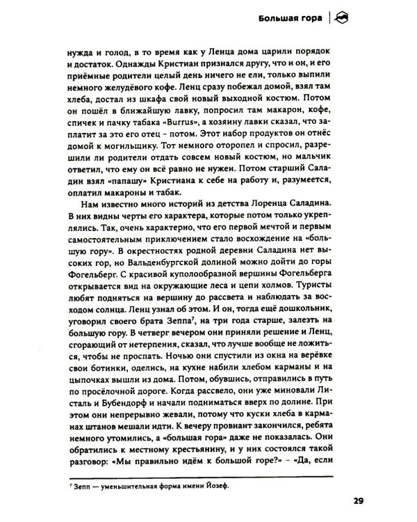 Лоренц Саладин. Жизнь ради гор