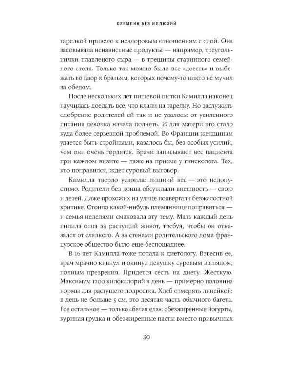 Оземпик без иллюзий: Гонка за волшебным средством для похудения
