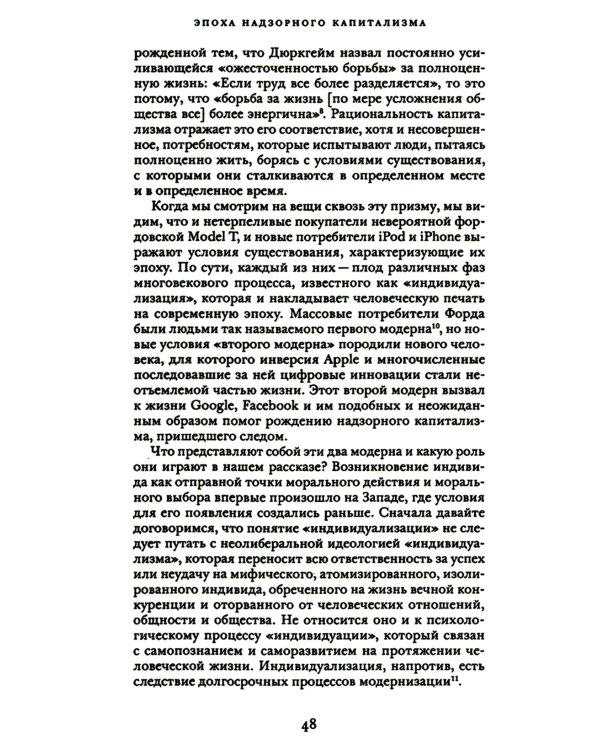 Эпоха надзорного капитализма. Битва за человеческое будущее на новых рубежах власти