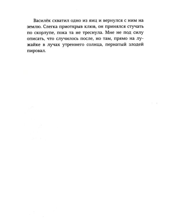 Необыкновенное спасение на Молочайном лугу