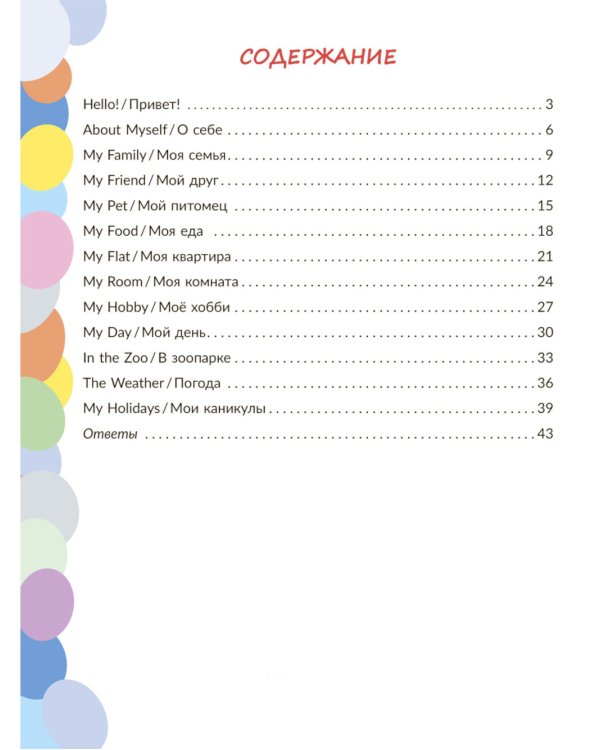 Тренажер по английскому языку: Читаем первые английские предложения. 2-4 кл. (Домашний репетитор)
