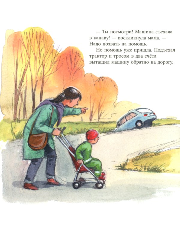 Саша и трактор: книжка-картинка