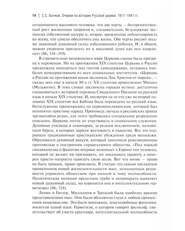 Дополнительное изображение книги «Очерки по истории Русской церкви: 1917-1941 гг»