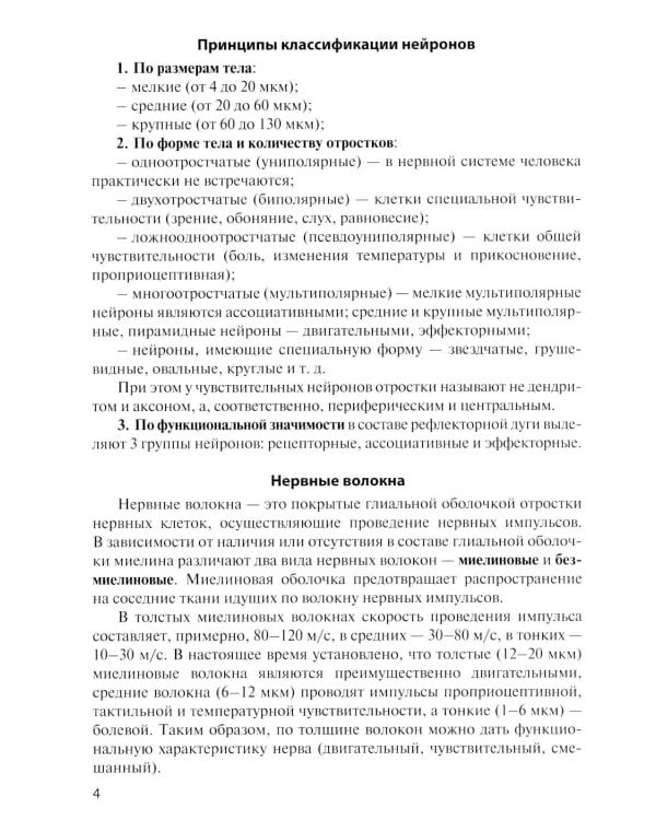 Дополнительное изображение книги «Анатомия центральной нервной системы. Краткий курс: Учебное пособие. 19-е изд., перераб. и доп»