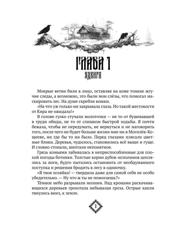 Кости. Сказки навьего леса. Т. 2
