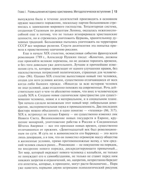 Дополнительное изображение книги «Очерки по истории Русской церкви: 1917-1941 гг»