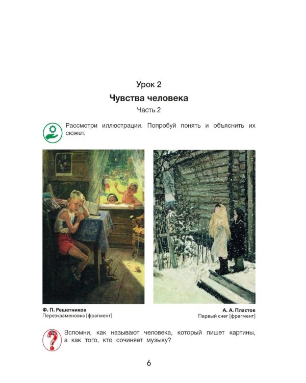 Дополнительное изображение книги «Слушание музыки: 2 класс ДШИ, ДМШ и ДХШ: учебник»