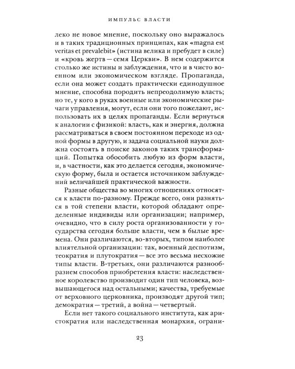 Власть: новый социальный анализ
