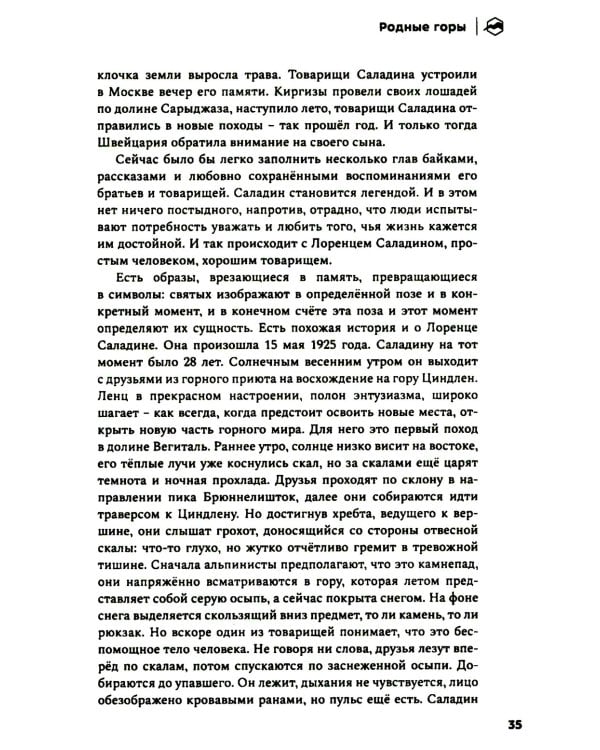 Лоренц Саладин. Жизнь ради гор