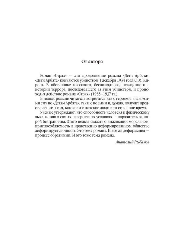 Дети Арбата. Кн. 2: Страх