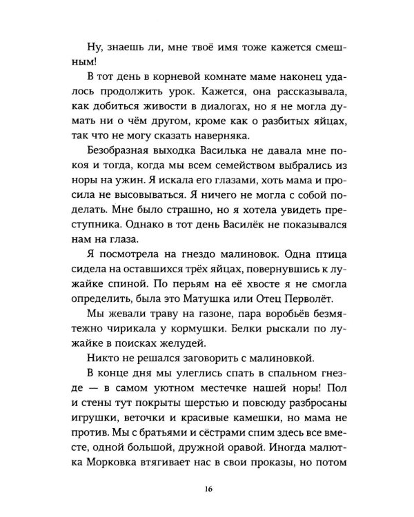 Необыкновенное спасение на Молочайном лугу