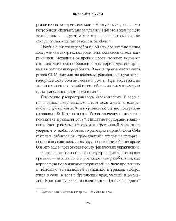 Оземпик без иллюзий: Гонка за волшебным средством для похудения
