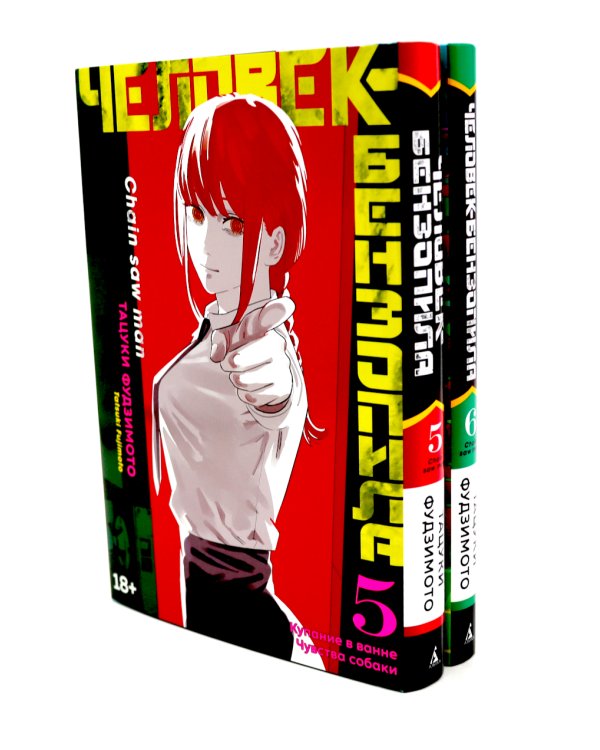 Человек-бензопила 5-6 (комплект их 2-х книг)