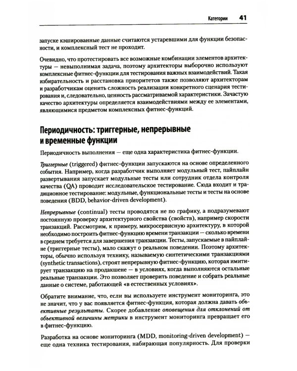 Эволюционная архитектура. Автоматизированное управление программным обеспечением. 2-е межд., изд