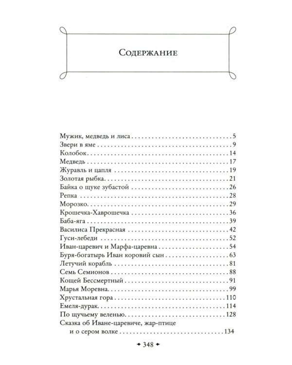 Дополнительное изображение книги «Русские народные сказки»