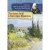 Указание пути в Царствие Небесное