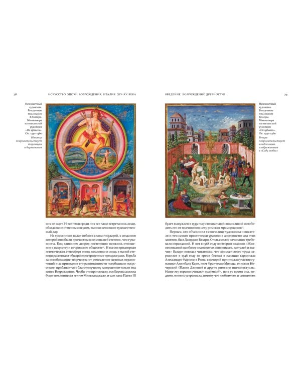 Искусство эпохи Возрождения. Италия. XIV-XV века