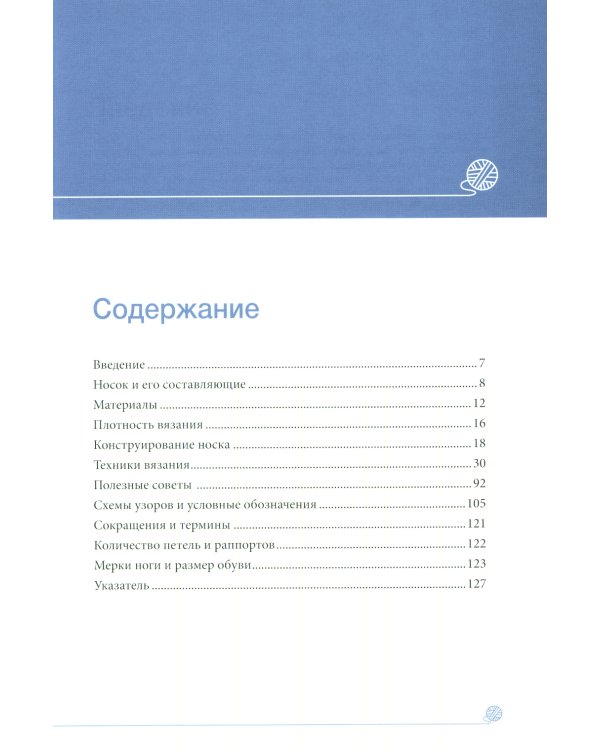 Вязание носков. Обучающий курс