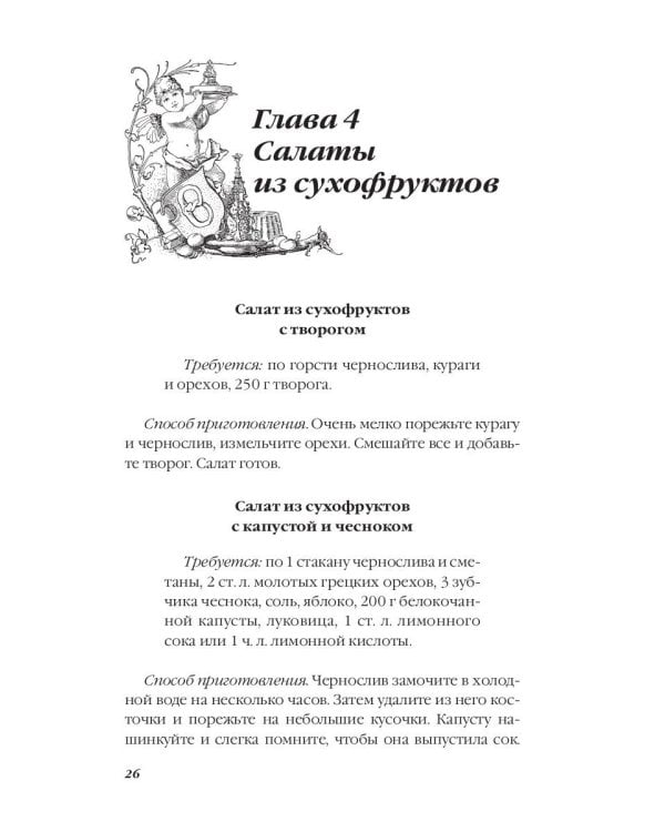 Фруктовые салаты