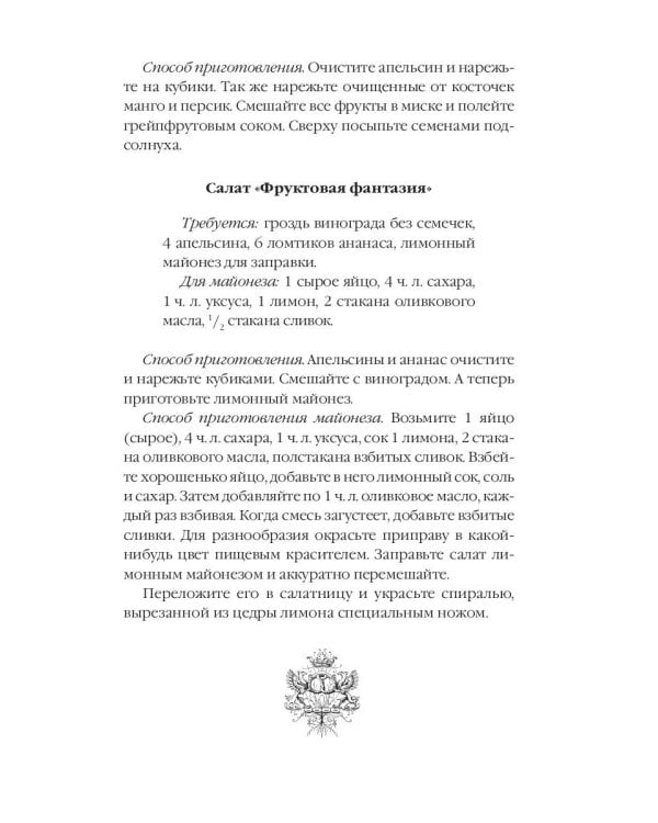 Фруктовые салаты