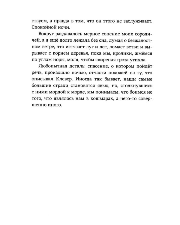 Необыкновенное спасение на Молочайном лугу
