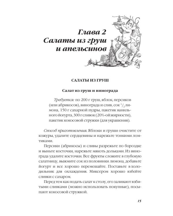 Фруктовые салаты