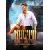 Кости. Сказки навьего леса. Т. 2