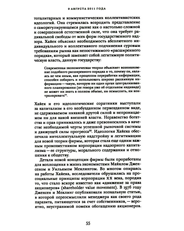 Эпоха надзорного капитализма. Битва за человеческое будущее на новых рубежах власти