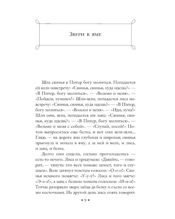 Дополнительное изображение книги «Русские народные сказки»