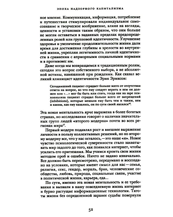 Эпоха надзорного капитализма. Битва за человеческое будущее на новых рубежах власти