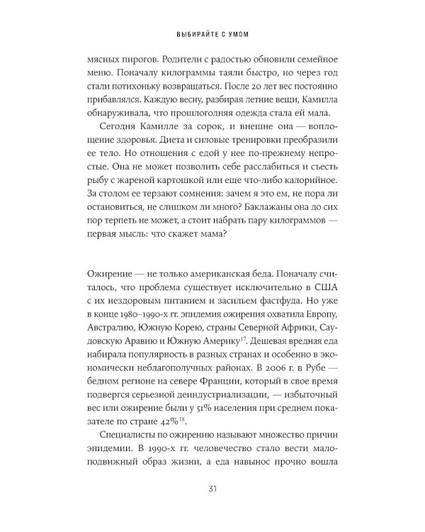 Оземпик без иллюзий: Гонка за волшебным средством для похудения