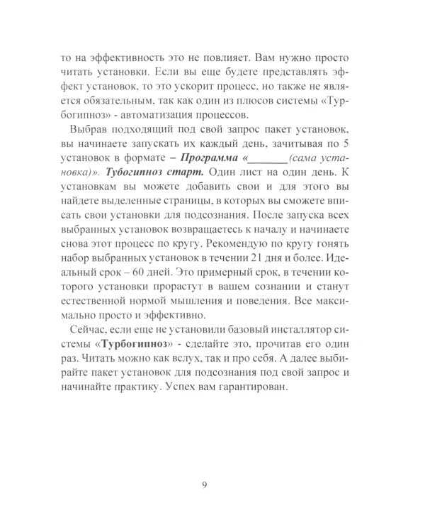 Турбогипноз: В 3 кн. + Книга-гипноз на Уверенность (комплект из 4-х книг)