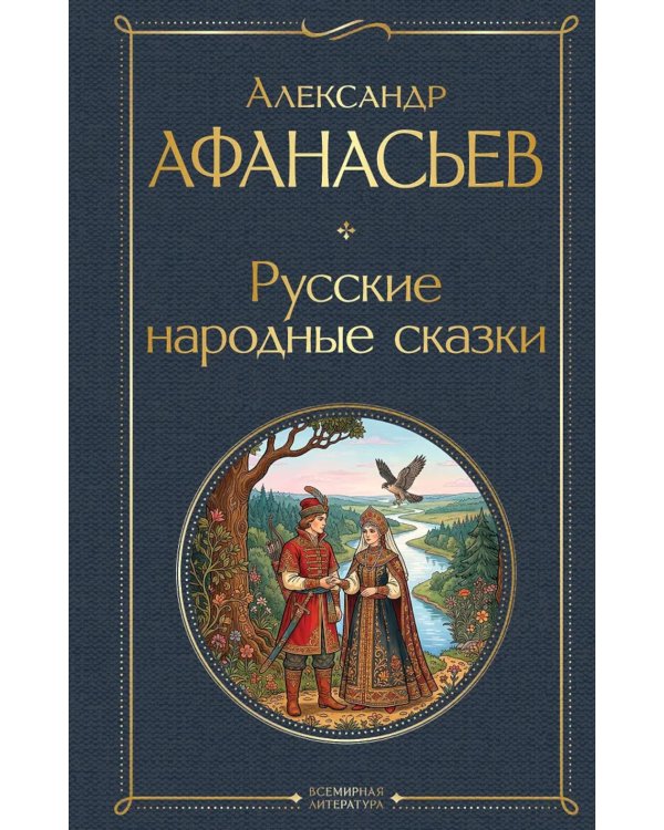 Дополнительное изображение книги «Русские народные сказки»