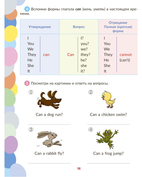 Тренажер по английскому языку: Читаем первые английские предложения. 2-4 кл. (Домашний репетитор)