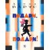 Дополнительное изображение книги «Подари, подари!: стихи»
