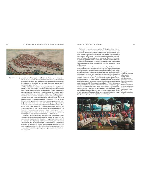 Искусство эпохи Возрождения. Италия. XIV-XV века