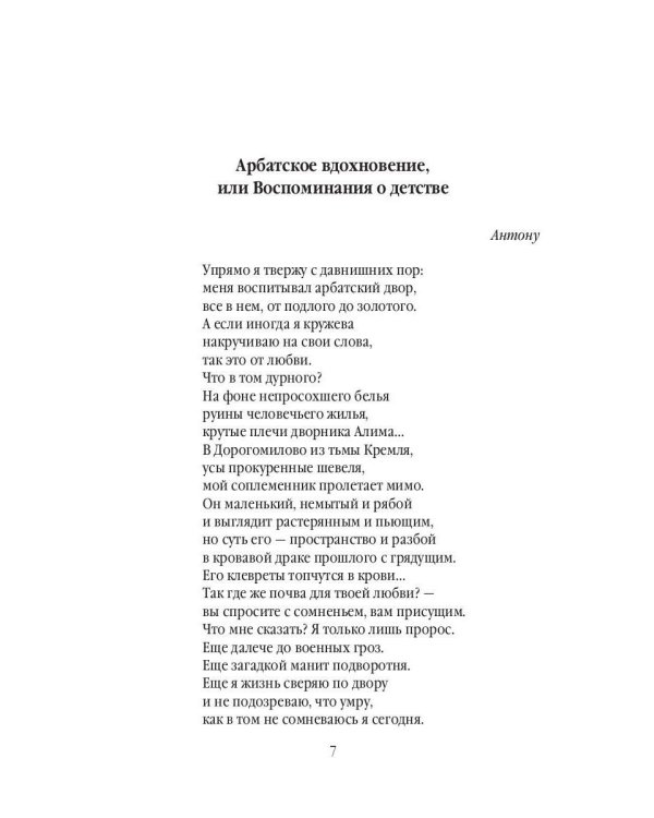 Дети Арбата. Кн. 2: Страх