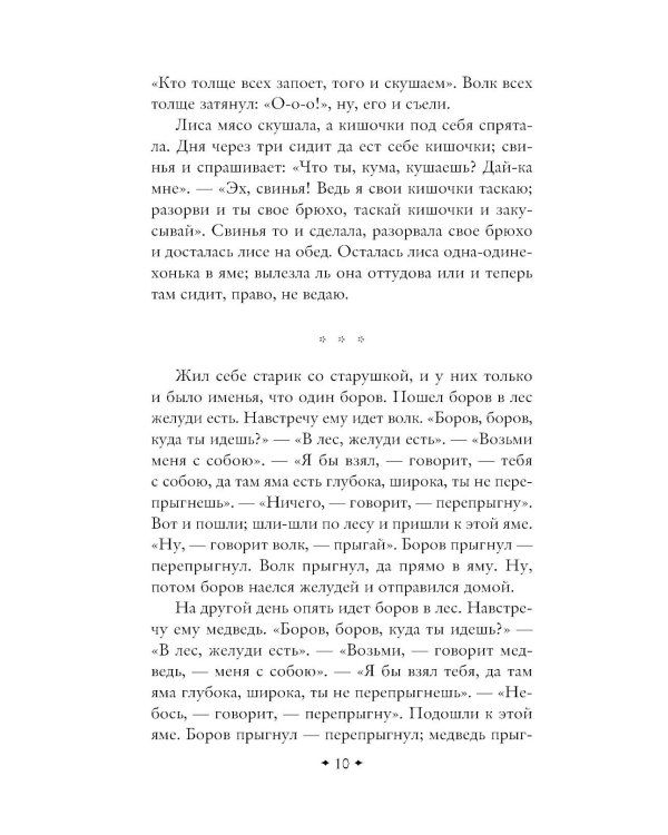 Дополнительное изображение книги «Русские народные сказки»