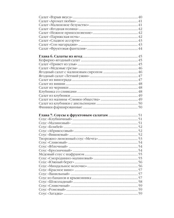 Фруктовые салаты