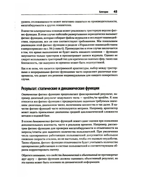 Эволюционная архитектура. Автоматизированное управление программным обеспечением. 2-е межд., изд