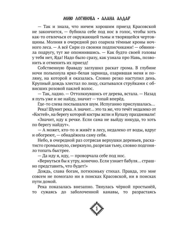 Кости. Сказки навьего леса. Т. 2