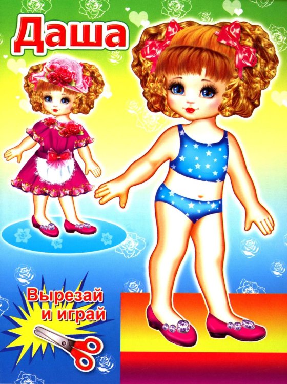 Кукла Даша
