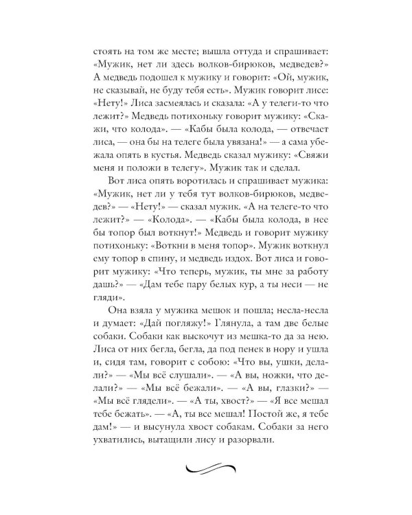 Дополнительное изображение книги «Русские народные сказки»