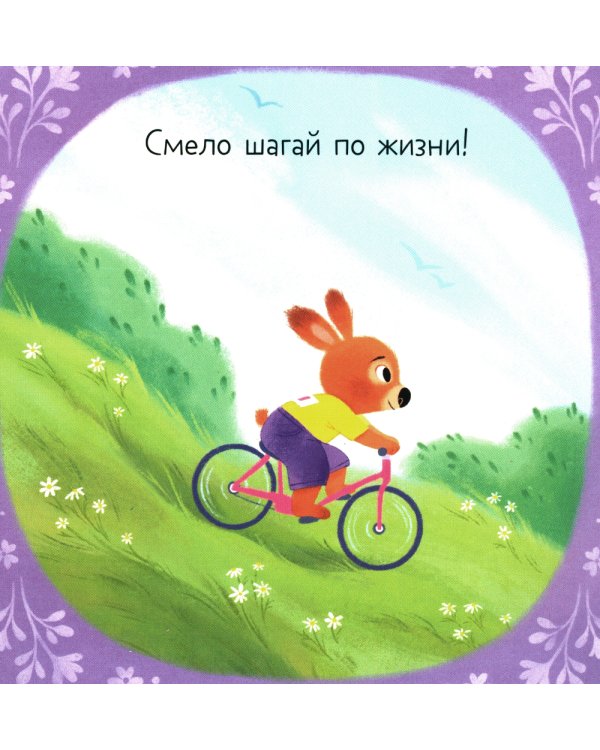 Дополнительное изображение книги «Привет, малышка!»