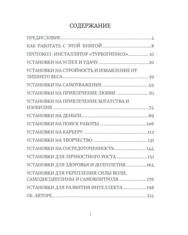 Турбогипноз: В 3 кн. + Книга-гипноз на Уверенность (комплект из 4-х книг)
