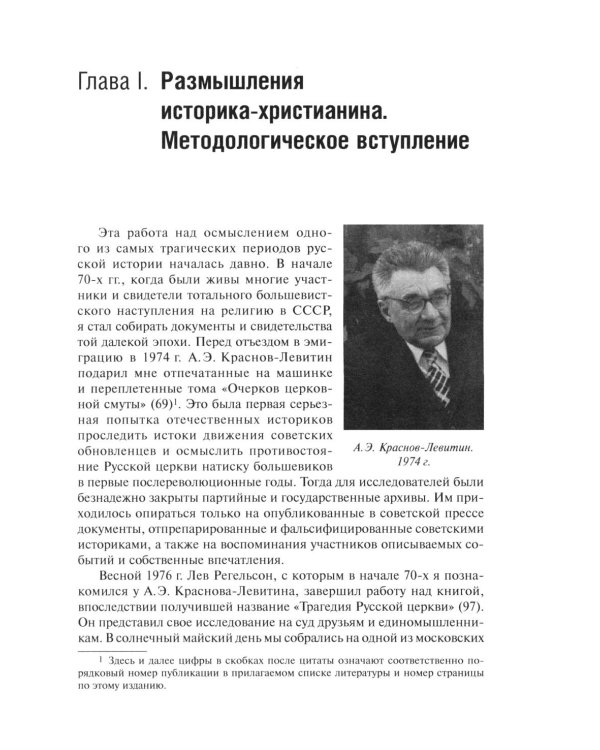 Дополнительное изображение книги «Очерки по истории Русской церкви: 1917-1941 гг»