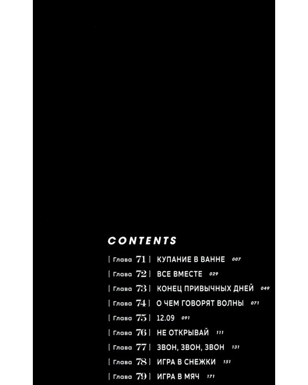 Человек-бензопила 5-6 (комплект их 2-х книг)