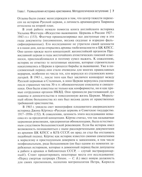 Дополнительное изображение книги «Очерки по истории Русской церкви: 1917-1941 гг»