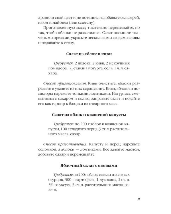 Фруктовые салаты